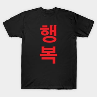 Happiness in Korean Language T-Shirt